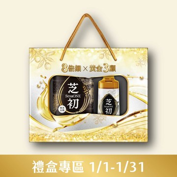 【預購品1/7起陸續出貨】芝初8倍細黃金3顧禮盒