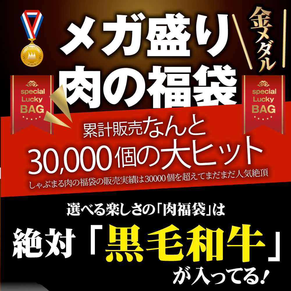 肉 福袋 ステーキ 選べる福袋 金メダル 最大2kg弱 凍眠 テクニカン 5種盛り 黒毛和牛 牛肉 お得 敬老の日 お歳暮 ギフト グルメ ハラミ ロース カルビ