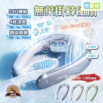 超強製冷【超長續航 桃園出貨 】掛脖風扇 頸掛風扇 半導體掛脖風扇 無葉風扇 掛脖電風扇 頸掛式風扇 超輕量掛脖風扇