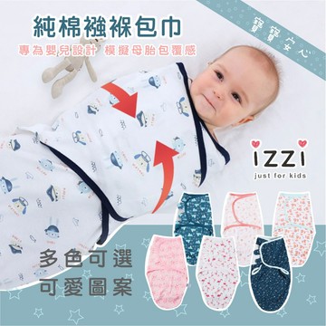 24h 🧡台灣現貨+電子發票74-001【 防驚嚇 哄睡神器 嬰兒 包巾 】寶寶 嬰兒 男童 女童 童裝 F 7