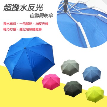 抗風UV自動傘快乾布【台灣現貨馬上出】【自動開收傘】【Raindrops雨傘雨具】 抗強風 雨傘 雨具 傘 反光條UV