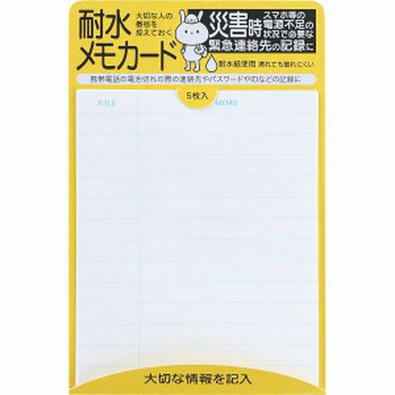 耐水メモカード (7568) 通販 LINEポイント最大2.0%GET | LINEショッピング