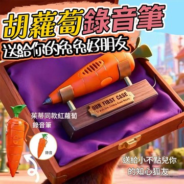 小廢物俱樂部 胡蘿蔔錄音筆 動物 圓珠筆造型小巧錄音器 網紅趣味文具 隨身便攜 方程式 生日禮物 交換禮物