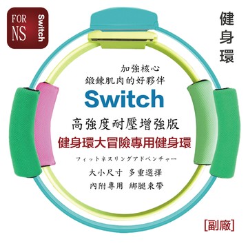 switch健身環兒童mini款
