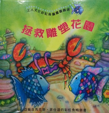 拯救雕塑花園[二手書_良好]