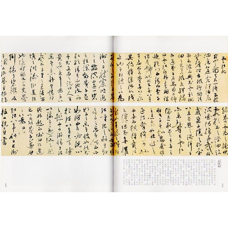 祝允明草書帖　中華歴代伝世碑帖集萃　中国語書道 祝允明草#20070;帖　中#21326;#21382;代#20256;世碑帖集萃