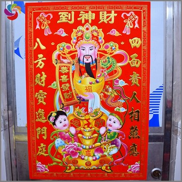 財神到 財神門貼 財神貼 財神貼畫 年畫 植絨 財神爺 財神到門貼