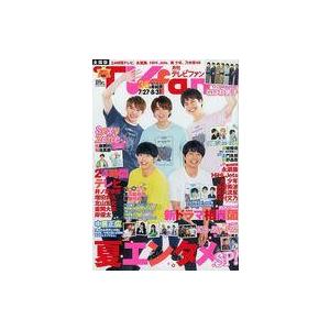 中古芸能雑誌 TV fan 2020年9月号