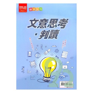 金安國中文意思考‧判讀