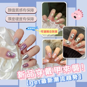 💫隔日到貨💫【送盒子工具包】穿戴甲片 穿戴甲 美甲片 手工穿戴甲 質感穿戴甲 穿戴甲爆款新品上新 指甲貼片