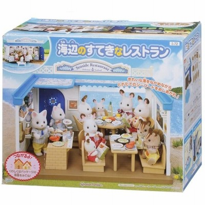 EPOCH - シルバニアファミリー　海辺のすてきなレストラン　新品未使用未開封 新品未開封】シルバニアファミリー 海辺のすてきなレストラン