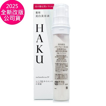 SHISEIDO資生堂 HAKU驅黑淨白露 45g (補充瓶) 正統公司貨