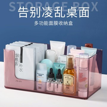 透明化妝品收納盒面膜盒子桌面神器家用宿舍護膚品浴室置物架放的