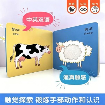 【熱賣款】 觸摸書 翻翻书 0-1-2-3歲嬰兒仿真翻翻书 看觸感玩具 寶寶早教啓蒙機關觸摸書 中英双语 触摸书