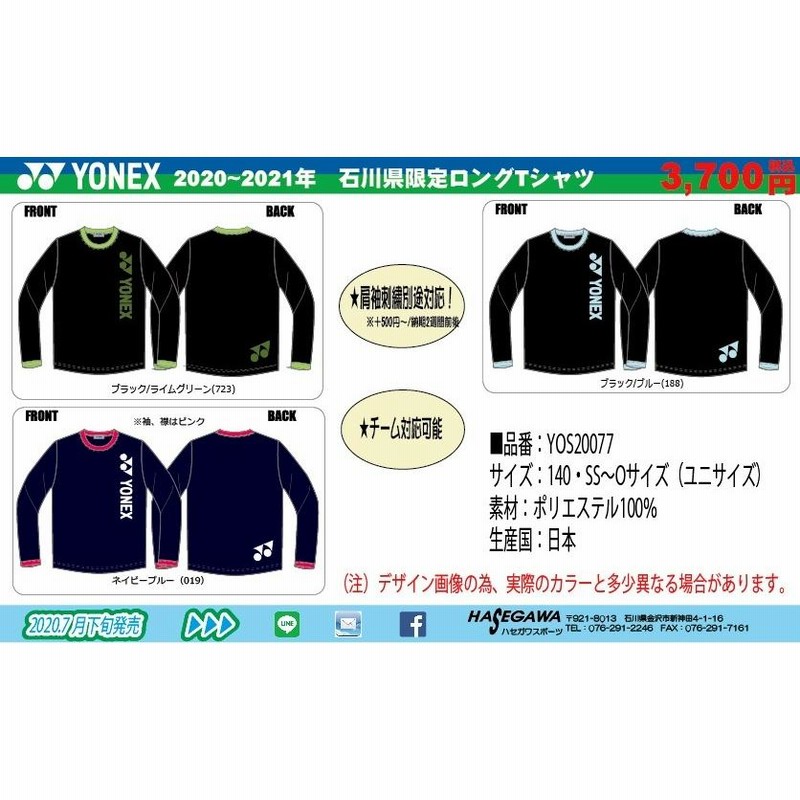 YONEX ロンT oサイズ - ウェア