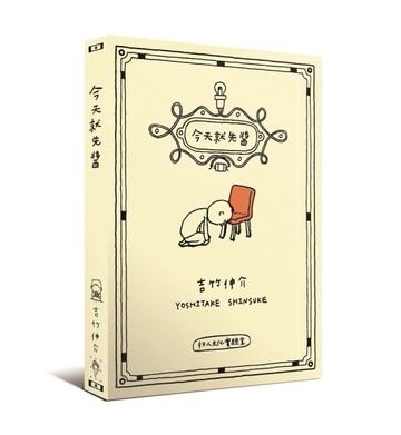 今天就先醬【二手書_良好】TAAZE讀冊生活