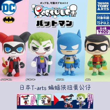 現貨 日本T-arts 蝙蝠俠扭蛋公仔 重現經典DC漫畫角色 公仔可活動增添玩樂趣味性 創造屬於自己的故事情節 日本進口
