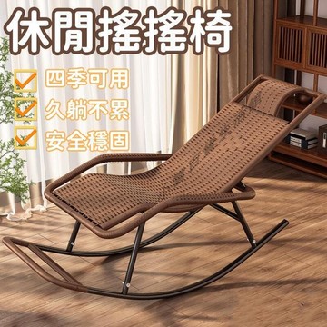 （爆款熱賣）（國際精品）【免運】老人乘涼藤椅 躺椅 藤椅 搖搖椅 懶人椅 外藤椅 可坐可躺午休椅 曬太陽椅 陽臺休閒椅 沙發懶人椅 藤編躺椅