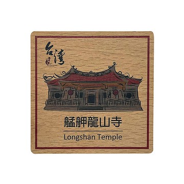 台灣景點AR系列 木杯墊磁鐵 龍山寺 客製化禮物 台北市 冰箱貼