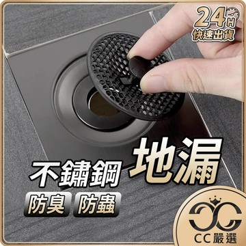 台灣現貨 不鏽鋼金屬防臭地漏 地漏 地漏過濾網 地漏防臭 排水孔防臭 排水孔 不鏽鋼地漏 地漏蓋 CC嚴選