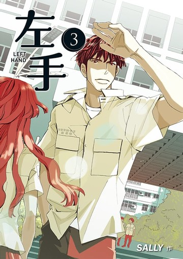 【電子書】左手 3