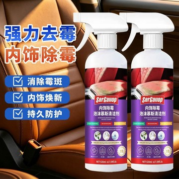 💥免運💥臺灣出貨🚚車內除黴劑專用防黴除黴內飾清洗上光真皮座椅黴斑黴菌清潔劑
