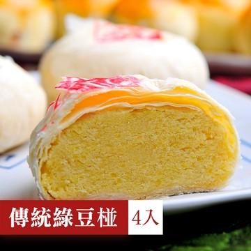 手工綠豆椪一盒4入(附提袋)