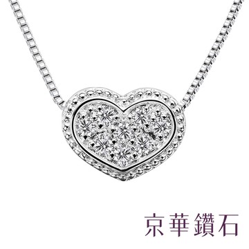 鑽石項鍊 10K白金 配鑽8顆共0.05克拉『心有所屬系列鑽墜』京華鑽石