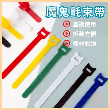 現貨 台灣 ✨ 束帶 理線帶 理線器 繞線器 集線器 T型理線帶 魔術氈 綁線帶 數據線收納 魔鬼氈束線帶 A4003