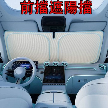 🔥台灣現貨🔥2026新款汽車遮陽前擋 車用遮陽板 汽車防曬隔熱 汽車遮光板 汽車遮陽簾 車窗遮陽板 露營車宿遮光簾