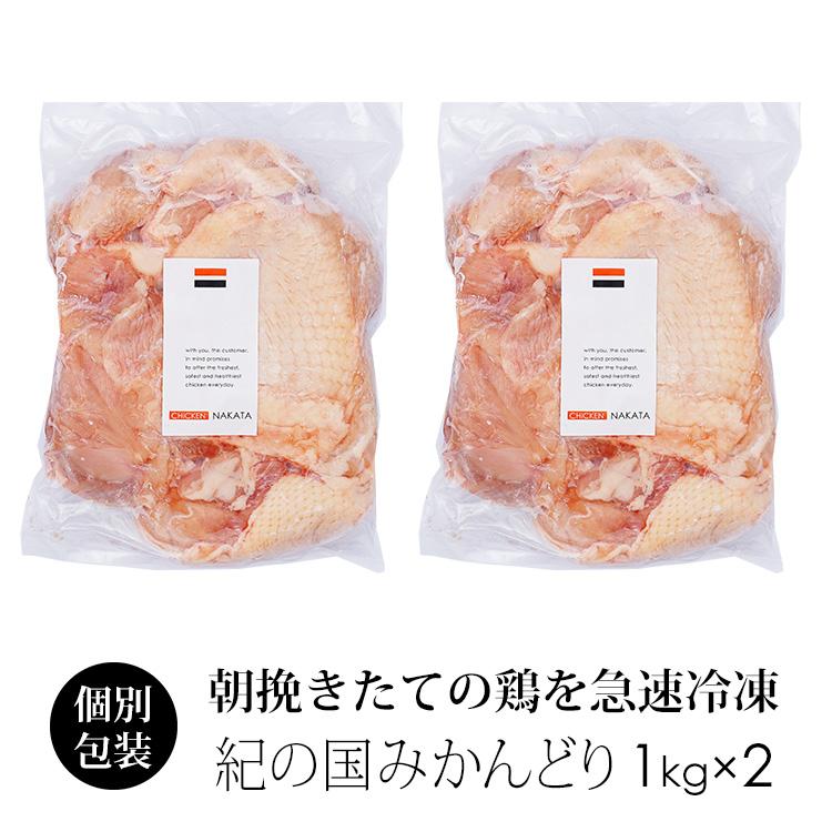 鶏肉 国産 紀の国みかんどり もも肉 2kg 業務用 (冷凍) 1kg×2袋