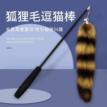 ✨台灣出貨✨逗猫棒猫咪玩具收纳伸缩杆猫尾巴玩具毛毛逗猫棒钓鱼竿逗猫棒耐用