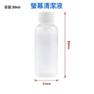 手機螢幕清潔液50ML 清潔補充液 去指紋油污 3C螢幕適用