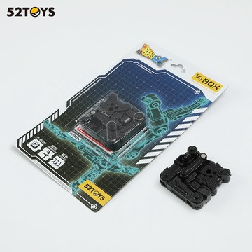52TOYS 猛獸匣 變形支架-黑/白機甲產品配件
