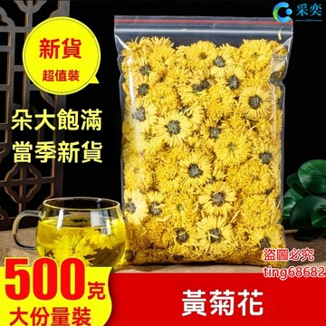 菊花 菊花茶 菊花茶包 黃菊花 袋裝500g 黃菊花茶 新貨 另售貢菊花 杭菊 金銀花茶 金絲皇菊 花草茶