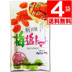 沖縄県産海水塩ぬちまーす仕上げ＋紀州産梅　梅塩トマト　110g×4袋[送料無料]