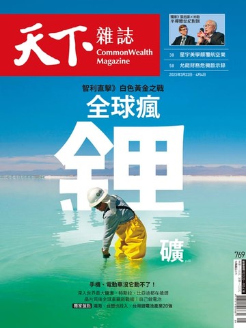【電子書】天下雜誌 2023/03/22 第769期