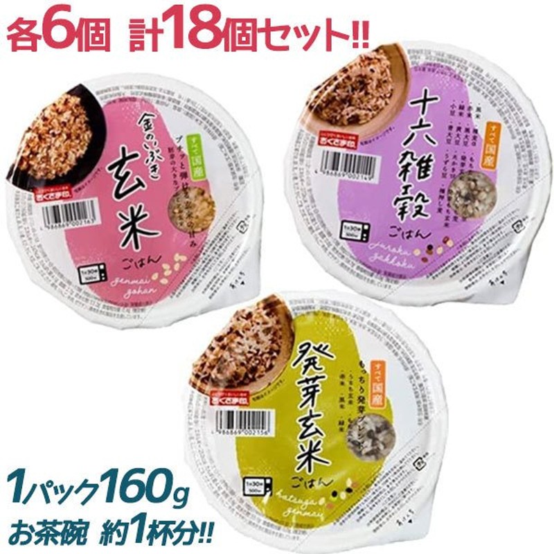 玄米 パックごはん レトルトご飯パック 発芽玄米 十六雑穀米 金のいぶき玄米ごはん 3種 各6個セット 詰め合わせ ギフト 国産米 常温保存 幸南食糧 おくさま印 通販 Lineポイント最大0 5 Get Lineショッピング