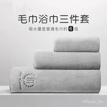 🔥臺灣24H🔥AAA 雪花絨 浴巾 三件套 純棉 男女家用 比全棉吸水 速幹 毛巾 不掉毛 MO5E