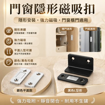 台灣現貨 門窗隱形磁吸扣 磁鐵門吸 閉門器 磁鐵吸扣 門扣 自動關門器 隱形磁扣 隱形磁吸貼片 櫃門吸合器 強磁吸門