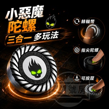 【隔日達免運+新品限時降價】指尖陀螺 啪啪幣 棘輪玩具 金屬陀螺 指間陀螺 EDC玩具 指尖玩具 陀螺玩具 陀螺 EDC