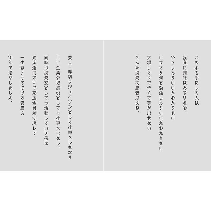 ジェイソン流お金の増やし方