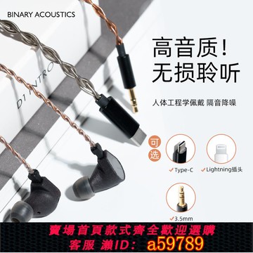 【台灣公司 可打統編】Binary百納瑞有線耳機C口數字解碼入耳式hifi高音質3.5耳機intro