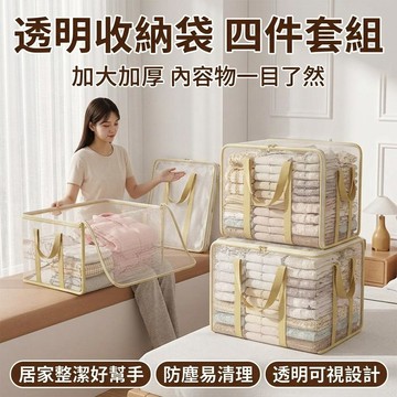 衣櫃棉被衣物防黴防塵儲物包 透明收納袋 加大加厚四件套收納袋 家用牀單被罩特厚整理袋 收納袋 棉被收納袋 衣櫃收納