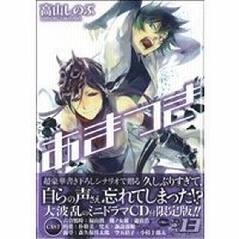 あまつき 限定版 １３ ゼロサムｃ 高山しのぶ 著者 通販 Lineポイント最大0 5 Get Lineショッピング