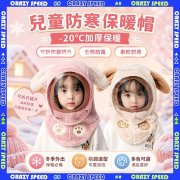 【狂速】無包裝隔日到 兒童毛帽 加絨保暖護耳帽 圍脖一體防風帽 寶寶冬帽 兔耳造型 禦寒保暖 三重防護 寶寶毛絨帽