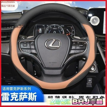 把套 方向盤套 【把套】方向盤套 把套 【超薄緊貼】Lexus 凌志 方向盤套 NX200 ES250 RX200 UX