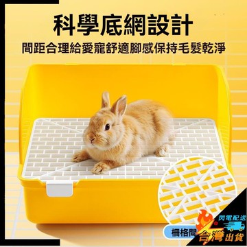 【台灣出貨】寵物廁盆 小寵廁所 兔子廁所 尿盆 便盆 兔子塑料網方形廁所 防掀翻 荷蘭豬寵物豚鼠 兔兔龍貓用品