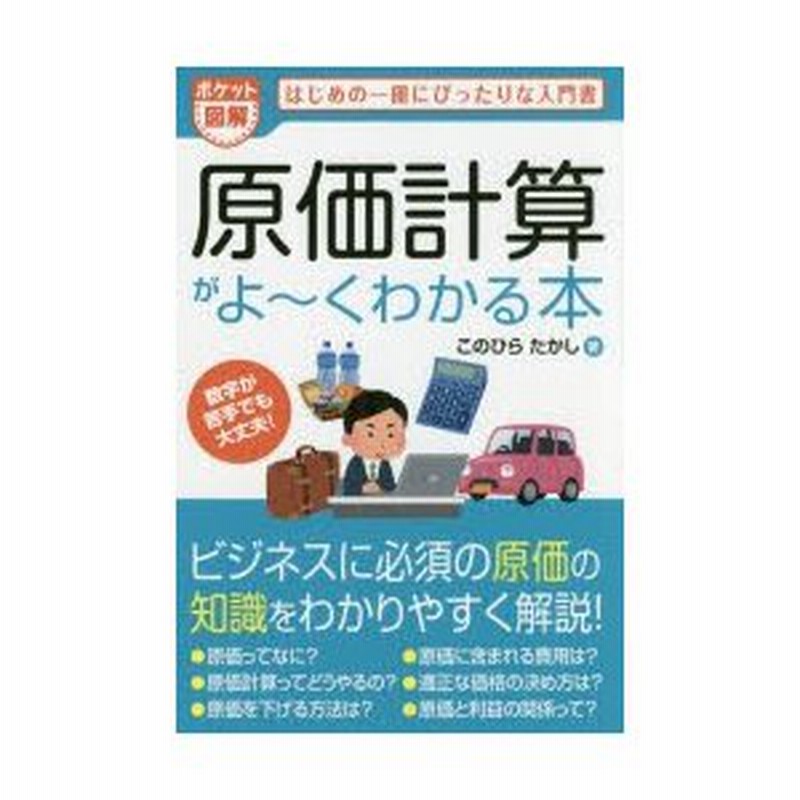 工業簿記・原価計算の基礎 理論と計算