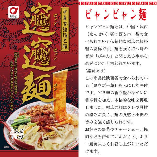 ビャンビャン麺 2食入り2袋セット 小山製麺